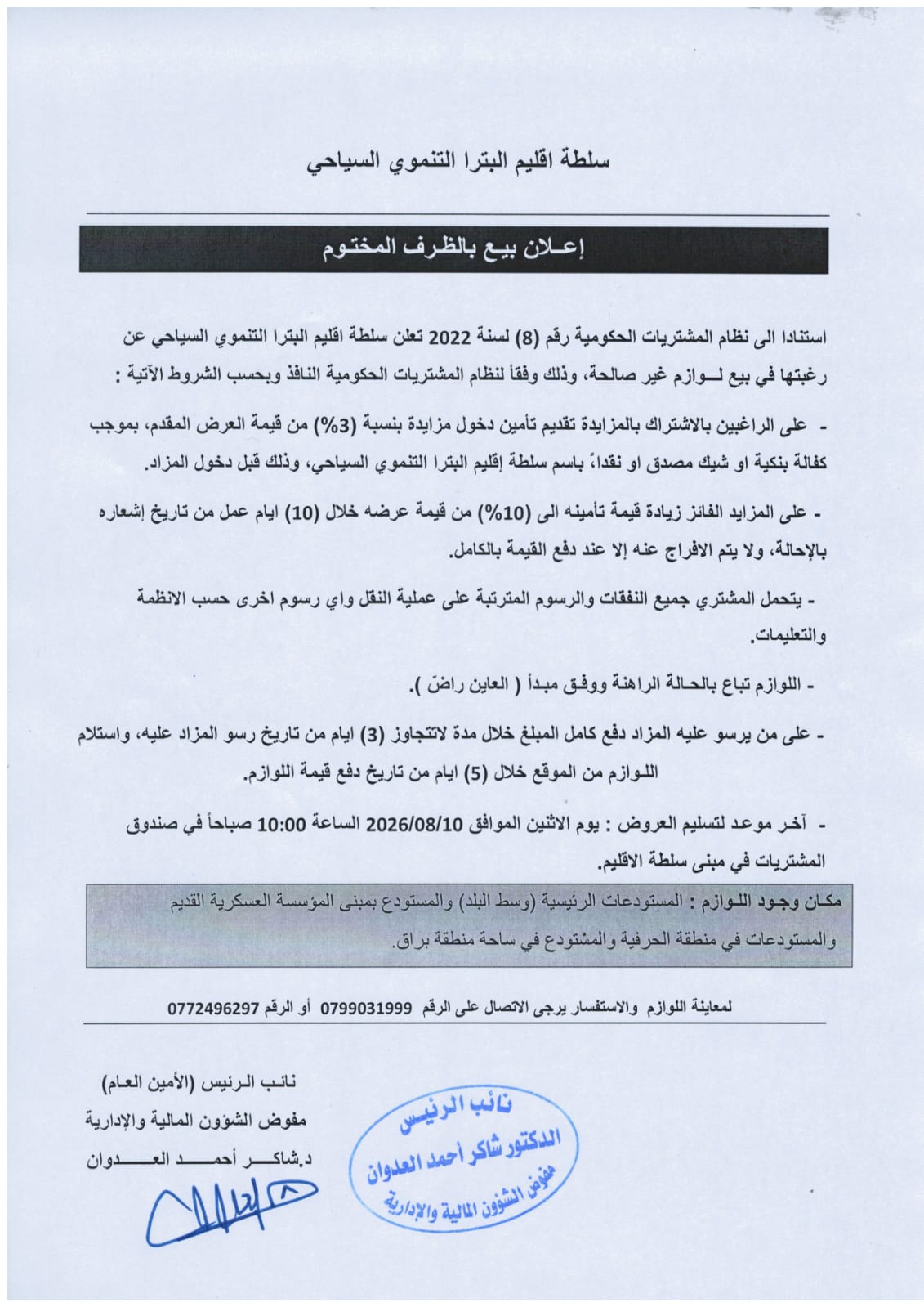~/Root_Storage/AR/EB_List_Page/اعلان_بيع-1.jpeg